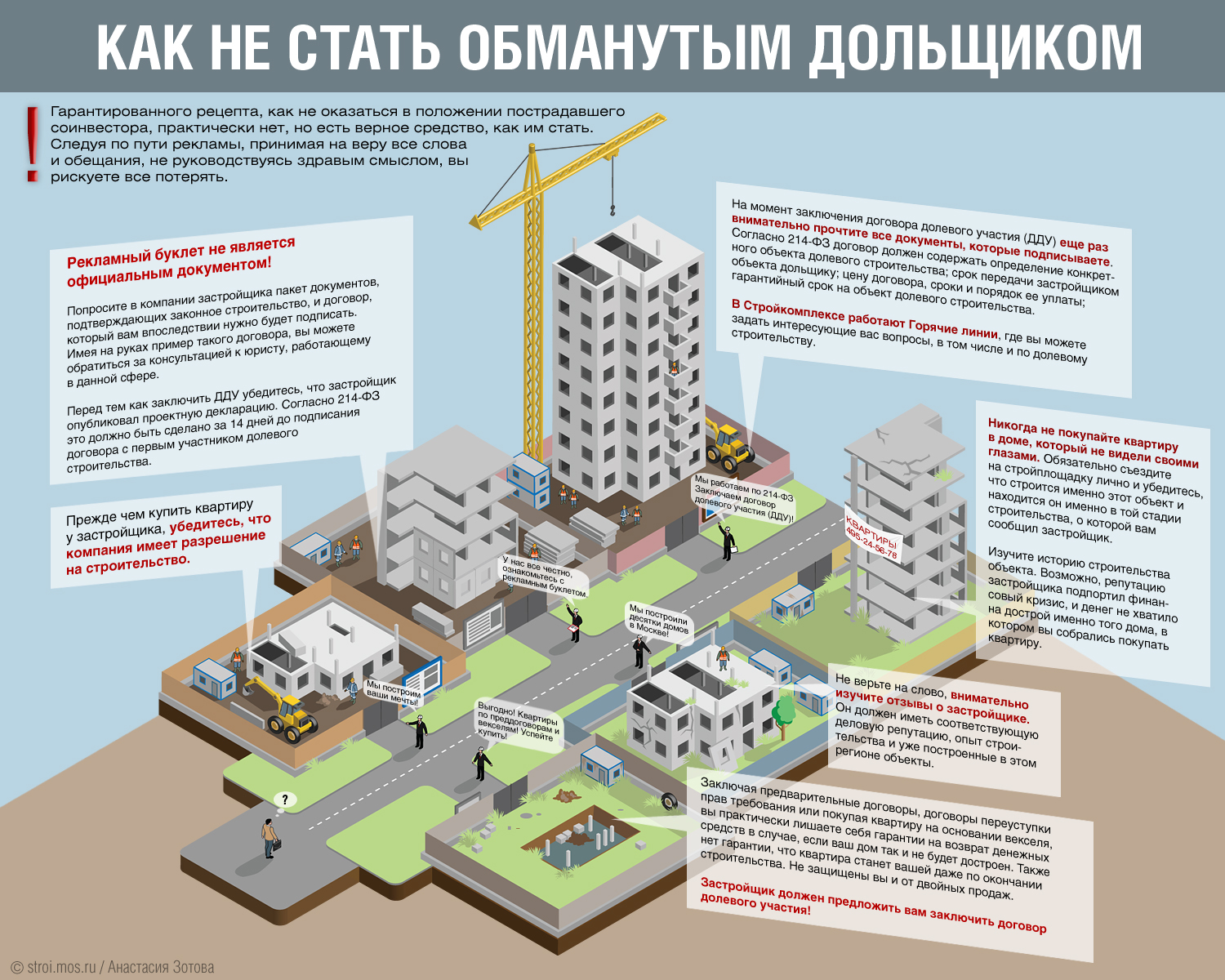 Рекомендации по выбору компании застройщика для долевого строительства