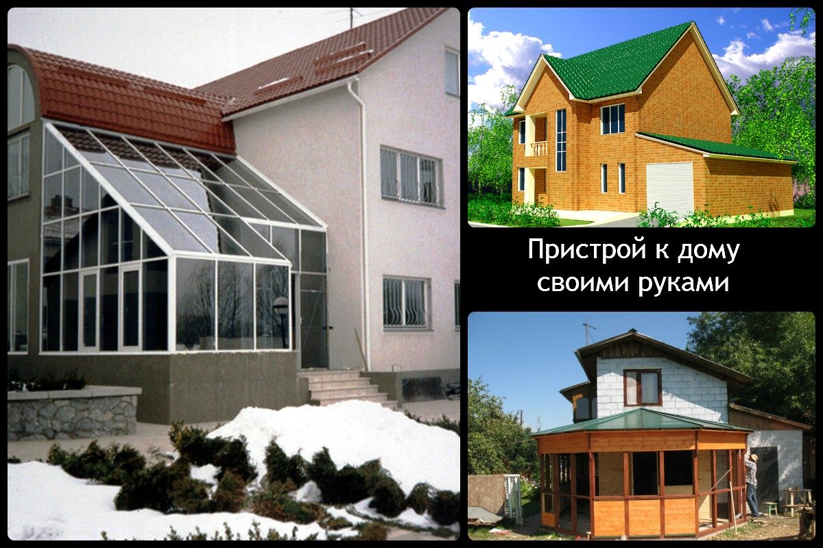 Пристройка к дому – фото и идеи — Укрбио
